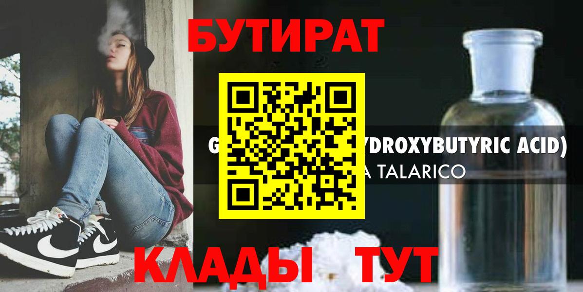 БУТИРАТ бутандиол Ачинск