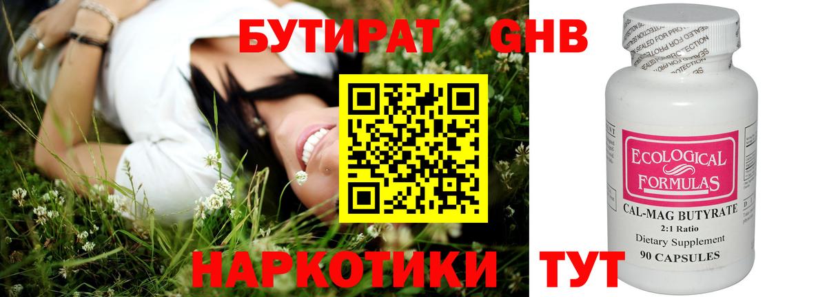 БУТИРАТ  Вход с VPN  Ачинск  Бутират буратино 