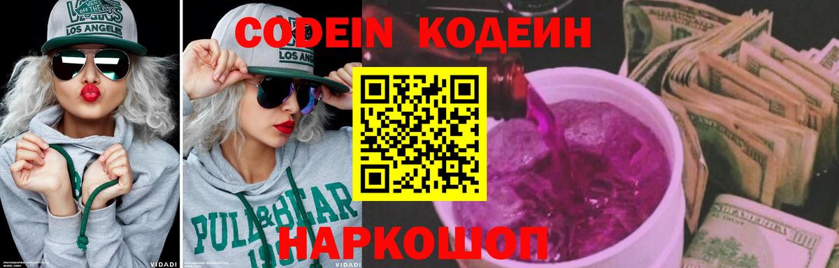 Ачинск  Кодеиновый сироп Lean Purple Drank  Codein Purple Drank  Вход с VPN 