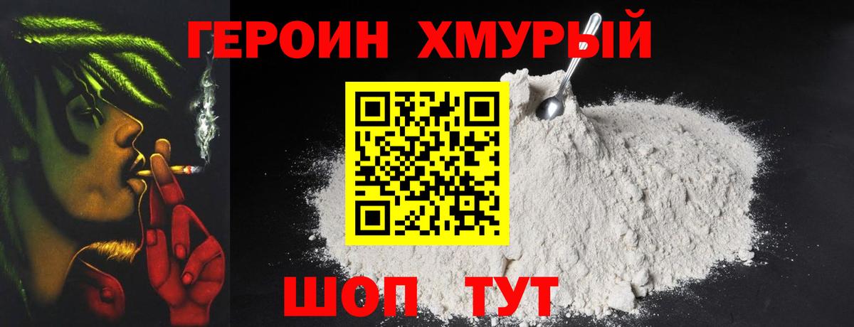 ГЕРОИН Heroin Ачинск