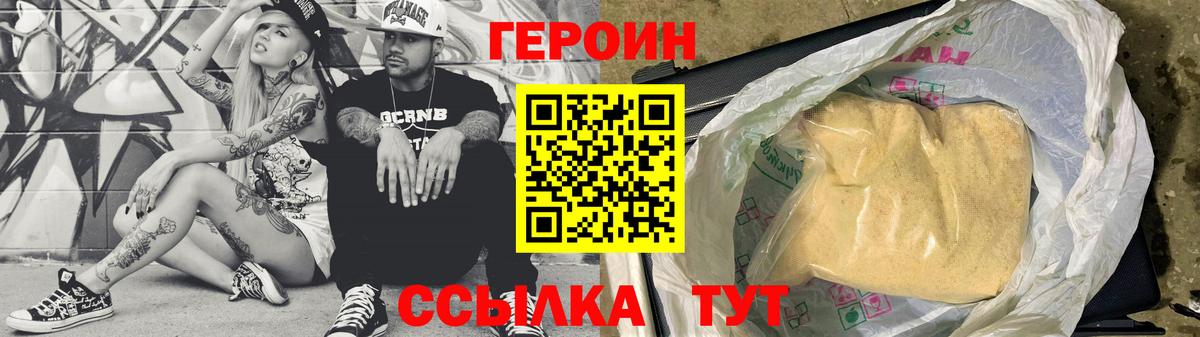 Героин афганец  Вход с VPN  Ачинск 