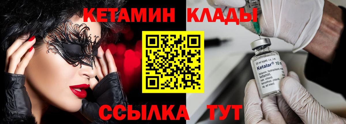 КЕТАМИН ketamine  Вход с VPN  КЕТАМИН VHQ  Ачинск 