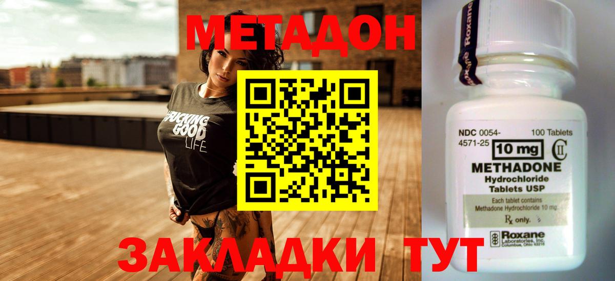Ачинск  Метадон VHQ  Метадон кристалл  Вход с VPN 